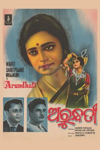 Arundhati (1967)