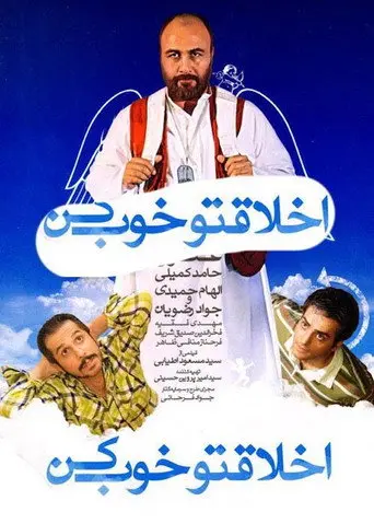 Mind Your Manners (2011)
