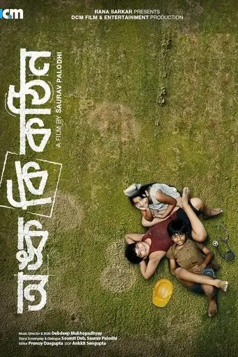 Onko Ki Kothin (2025)
