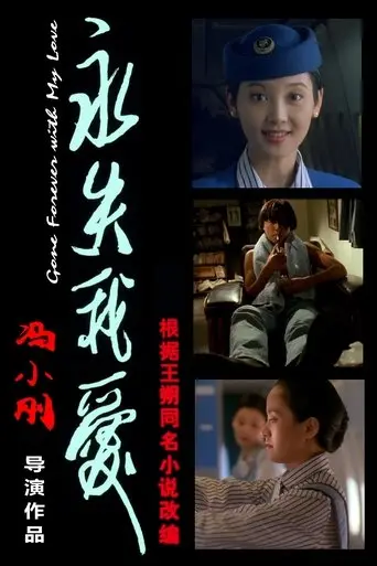 Gone Forever with My Love (1994)