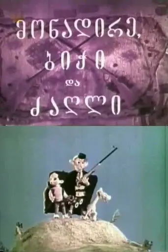 The Hunter, the Boy, and the Dog (1970)