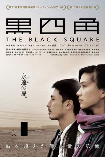 The Black Square (2012)