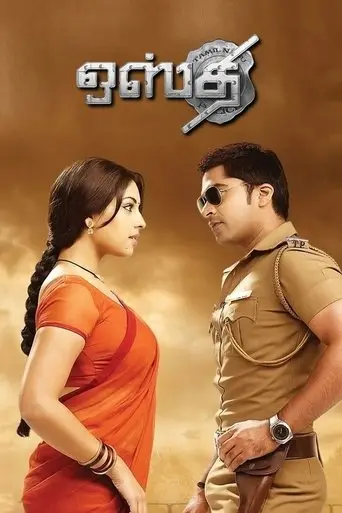 Osthi (2011)