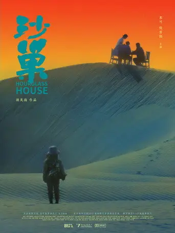 Hourglass House (2021)