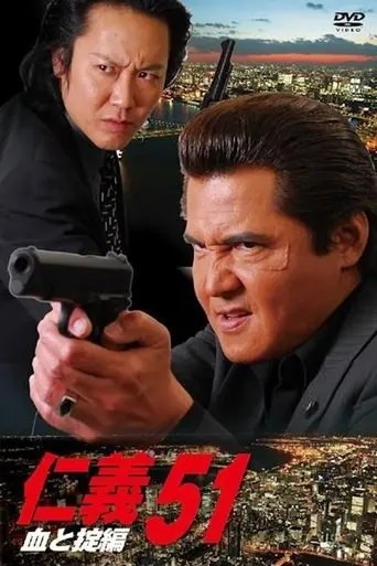 Jingi 51 (2009)