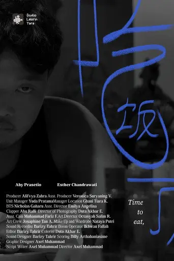 Chī Fàn Le, (2026)