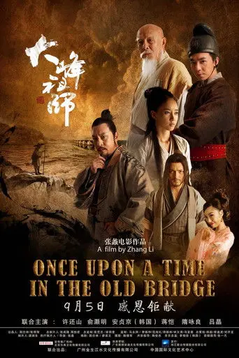 Once Upon a Time in the Old Bridge (2014)