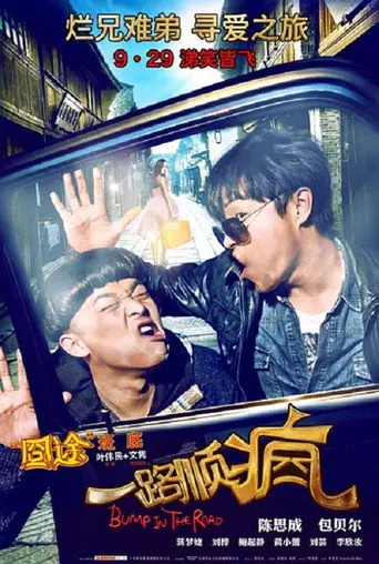 Bump in the Road (2013)