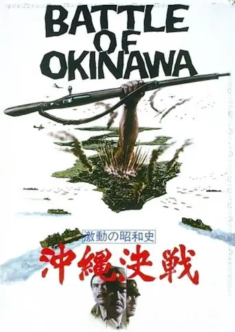 The Battle of Okinawa (1971)