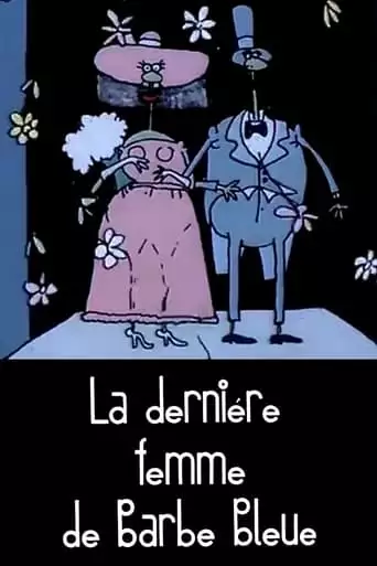 La Derniere Femme De Barbe Bleue (1996)