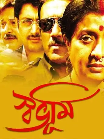 Swabhoomi (2013)