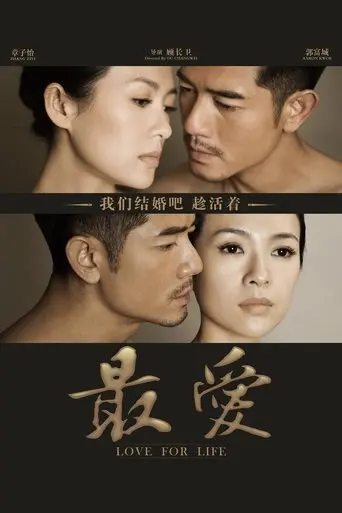 Love for Life (2011)