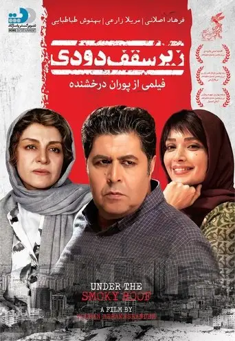 Under The Smoky Roof (2017)