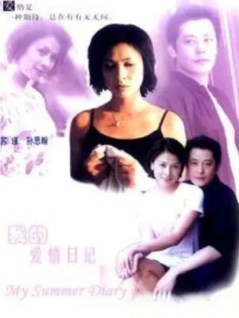 My Summer Diary (2001)