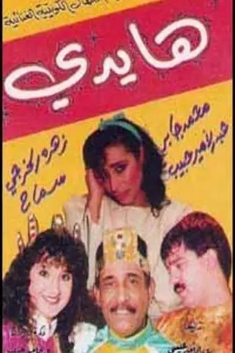 هايدي (1992)