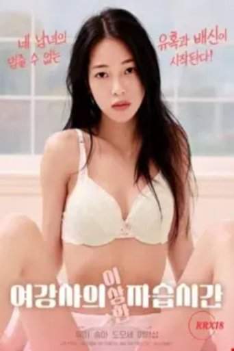 Female Instructor's Strange Private Lesson (2025)