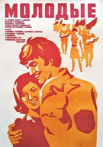 Young People (1971)