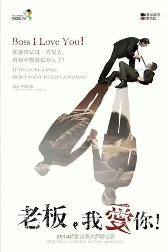 Boss I Love You! (2014)