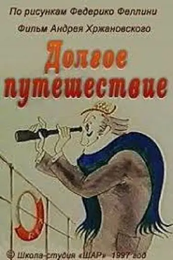 The Long Yourney (1997)