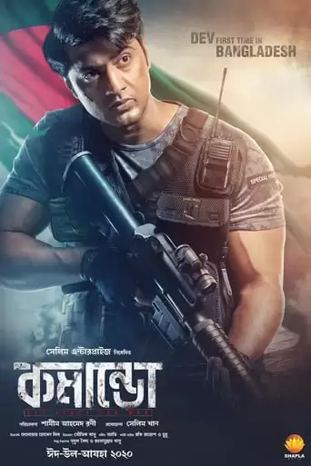 Commando (2024)