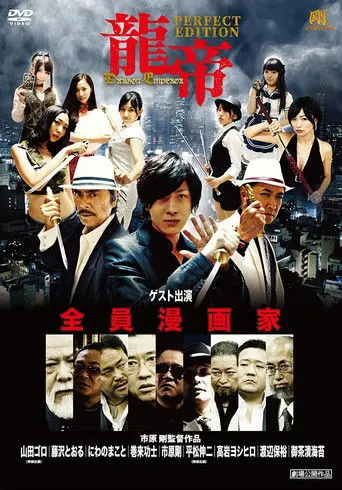 Dragon Emperor (2016)