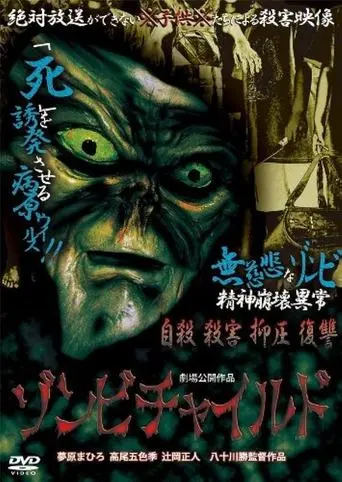 Zombie Child (2009)