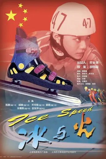 Ice Speed (1999)