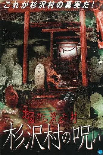 The Curse of Sugisawa Village: A Village That Disappeared from the Map (2001)