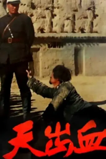 Tian Chu Xue (1991)