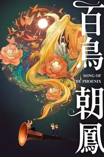 Song Of The Phoenix (2013)
