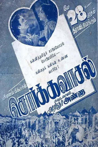 Sorgavasal (1954)