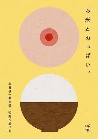 Rice and Boobs (2011)