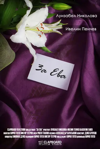 For Eva (2016)