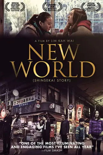 New World (2011)