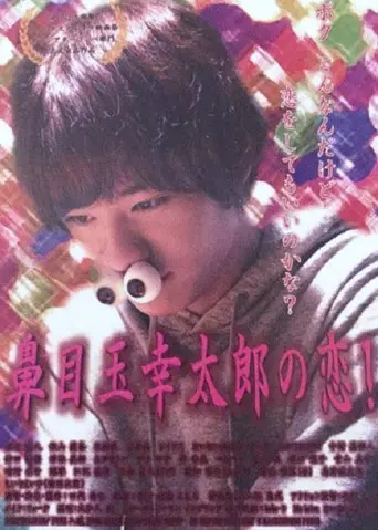 Use the Eyeballs! (2015)