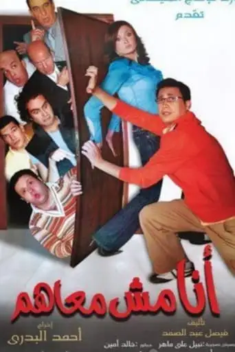 Ana Mesh Maahom (2007)