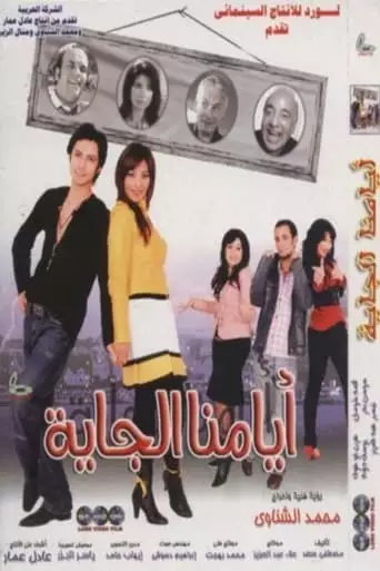 The Coming Days (2008)