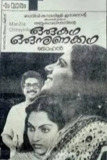 Oru Kadha Oru Nunakadha (1986)