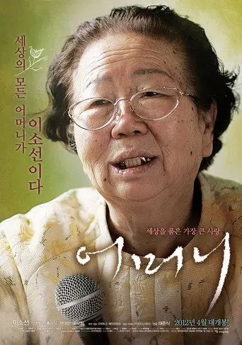 Mother (2012)
