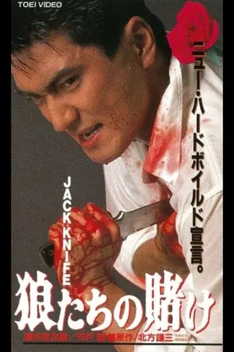 JACK KNIFE Wolves' Bet (1993)