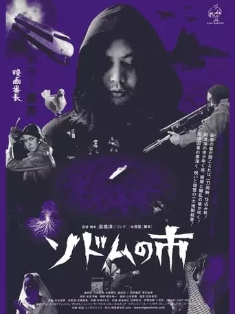 Sodom the Killer (2004)