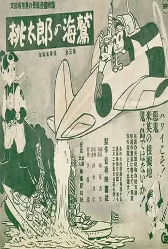 Momotaro's Sea Eagles (1943)