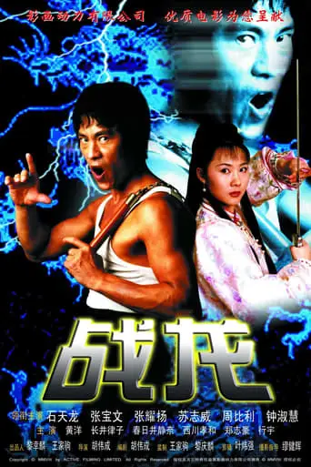 Dragon The Master (2001)