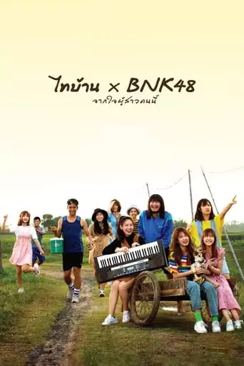 Thibaan * BNK48 (2020)