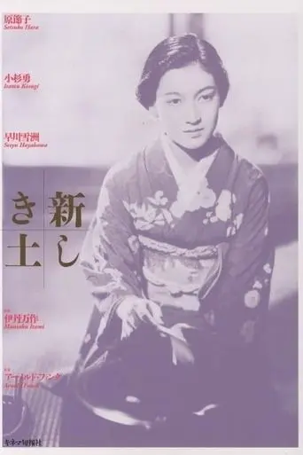 Atarashiki Tsuchi (1937)
