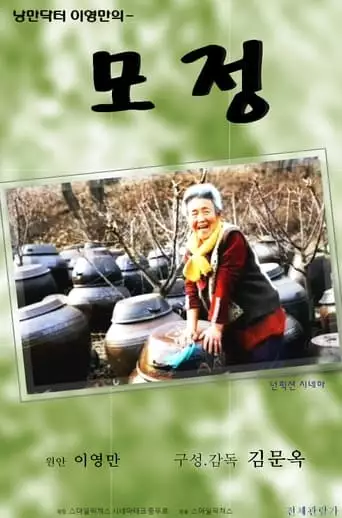 Romantic Doctor Lee Young Man's Maternal Love (2022)