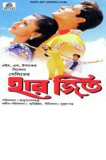 Har Jeet (2000)