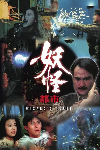 Wizard's Curse (1992)