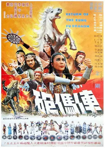 Return of the Kung Fu Dragon (1978)
