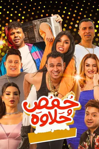 Homos and Halawa (2024)